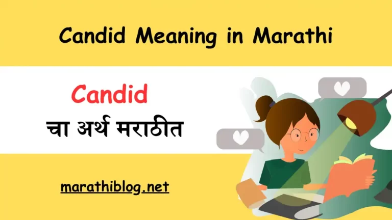 Candid Meaning in Marathi