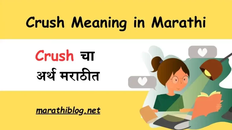 Crush Meaning in Marathi