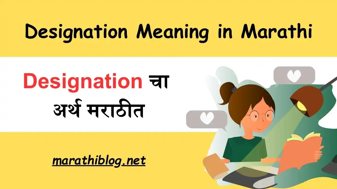 Designation Meaning in Marathi
