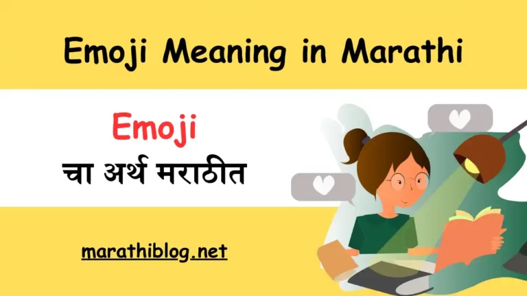 Emoji Meaning in Marathi