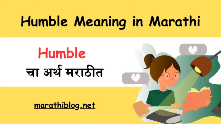 Humble Meaning in Marathi