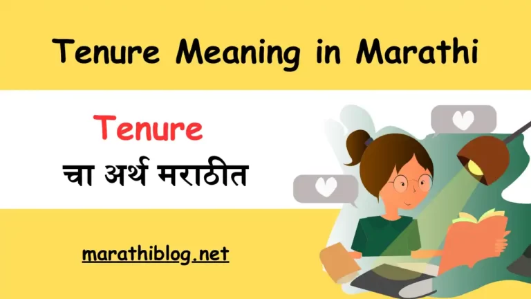 Tenure Meaning in Marathi
