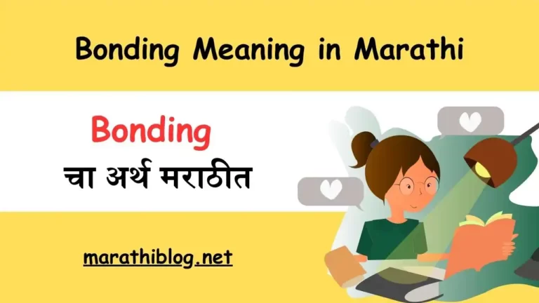 Bonding Meaning in Marathi