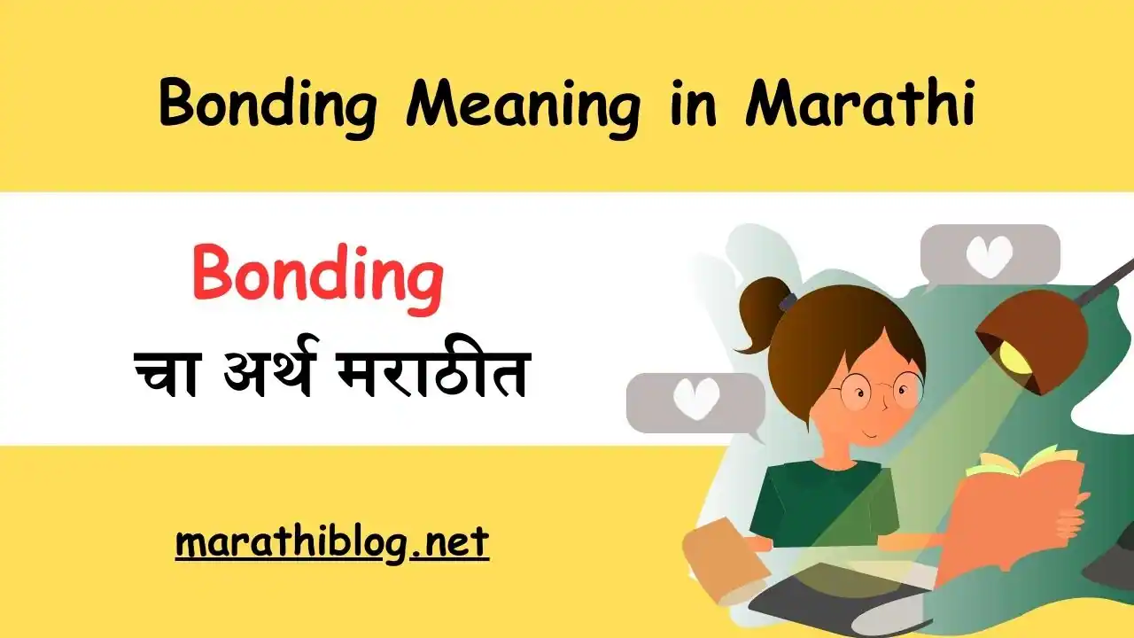 bonding-meaning-in-marathi-bonding