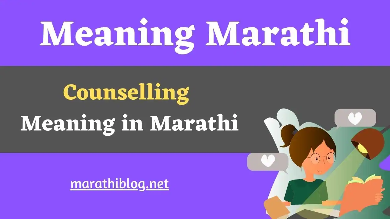 Counselling Meaning in Marathi