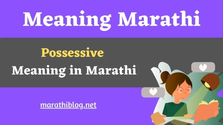 Possessive Meaning in Marathi