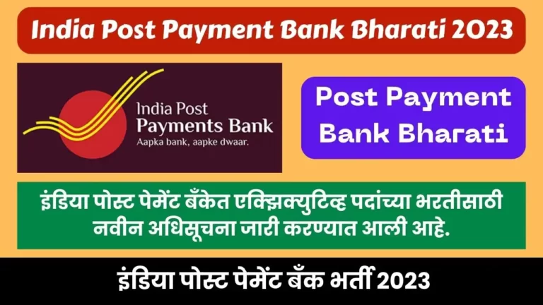 India Post Payment Bank Recruitment