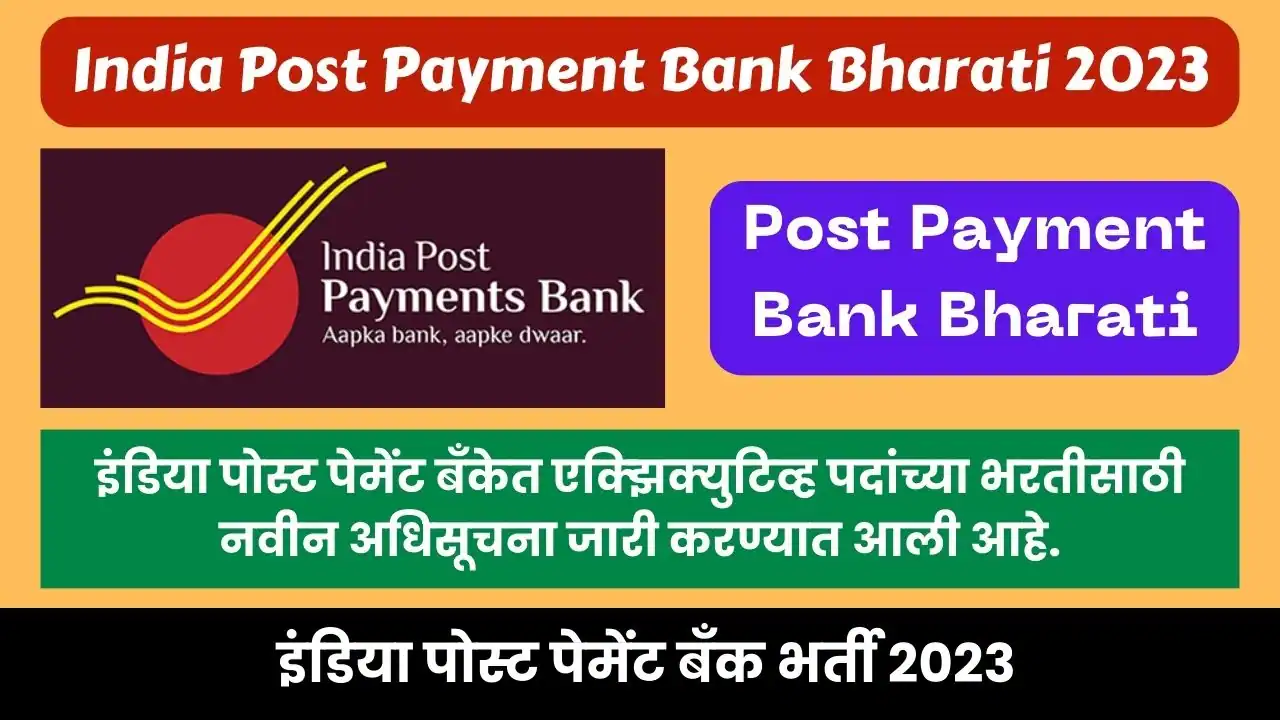 India Post Payment Bank Recruitment