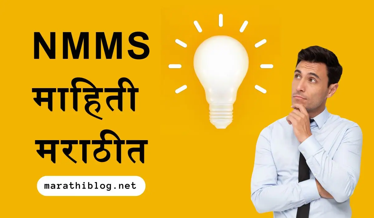 NMMS Information in marathi